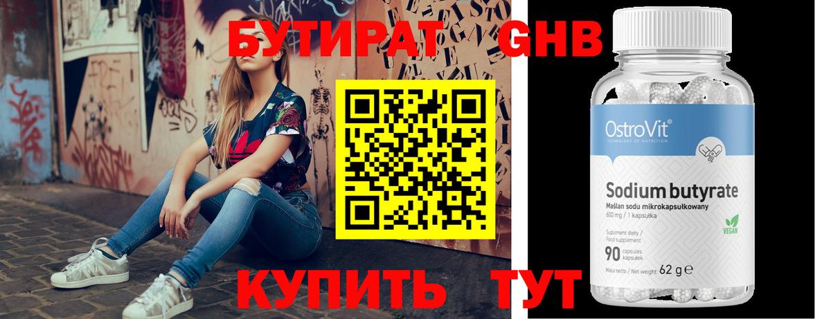 БУТИРАТ бутандиол Чебаркуль