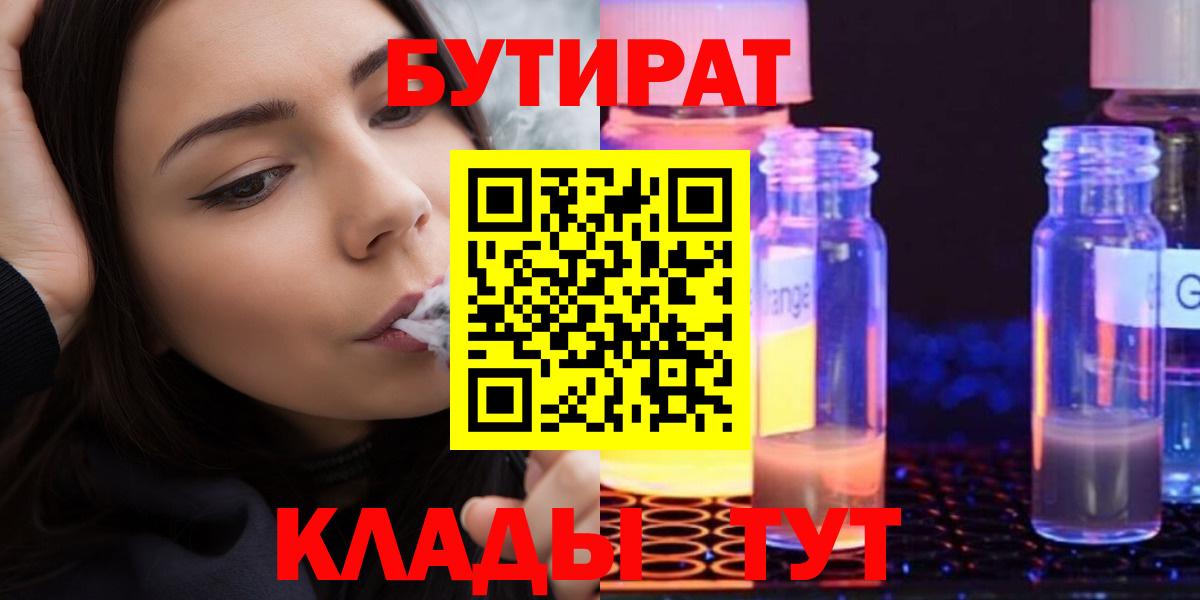 БУТИРАТ  Бутират буратино  Вход с VPN  Чебаркуль 