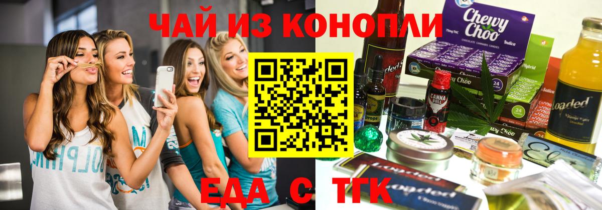 Чебаркуль  Еда ТГК конопля  Вход с VPN 