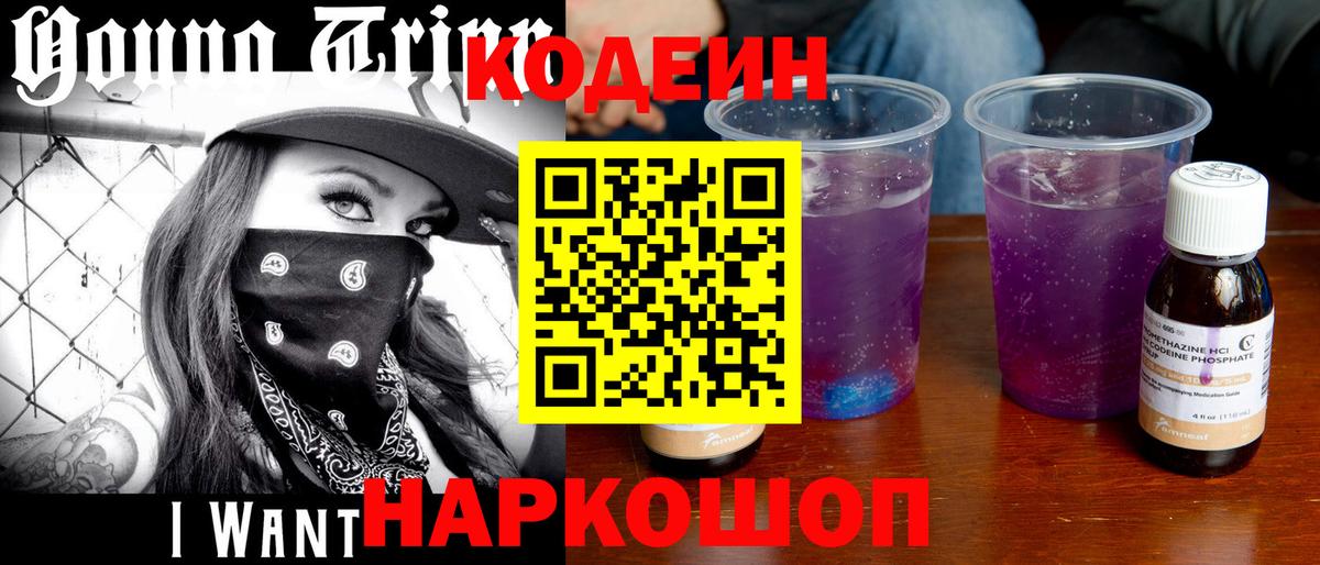 Чебаркуль  Кодеиновый сироп Lean Purple Drank  Вход с VPN 