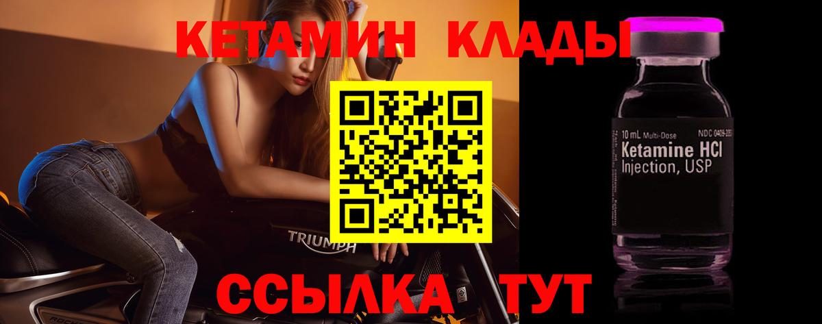 Кетамин ketamine Чебаркуль