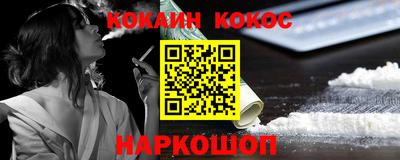 кокаин Наро-Фоминск
