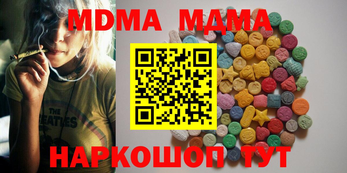 MDMA Molly  MDMA Molly  Вход с VPN  МДМА  Чебаркуль 