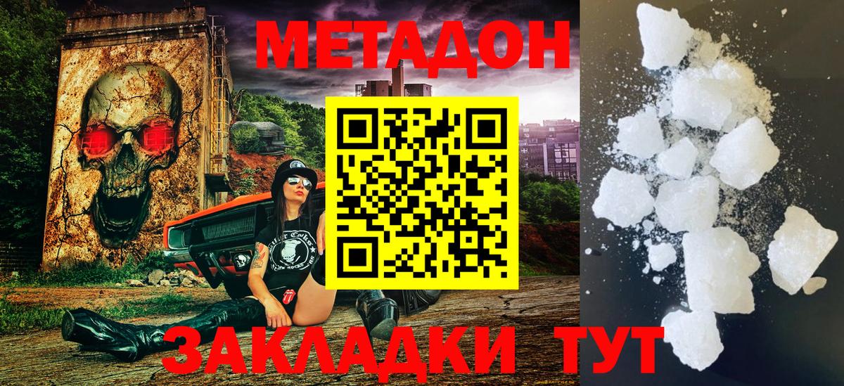 Метадон белоснежный  Вход с VPN  сайты даркнета телеграм  Метадон methadone  Чебаркуль 